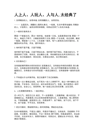 人上人、人玩人、人与人