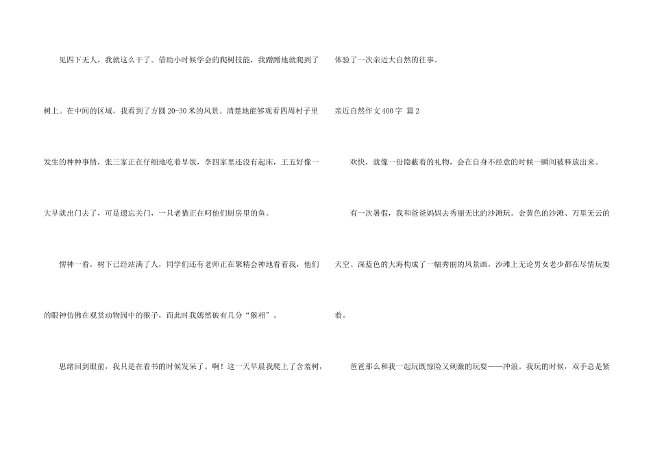 亲近自然400字6篇_第2页