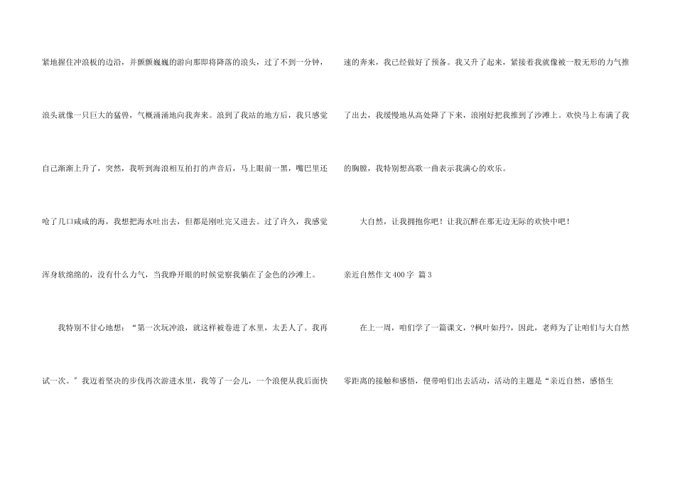 亲近自然400字6篇_第3页