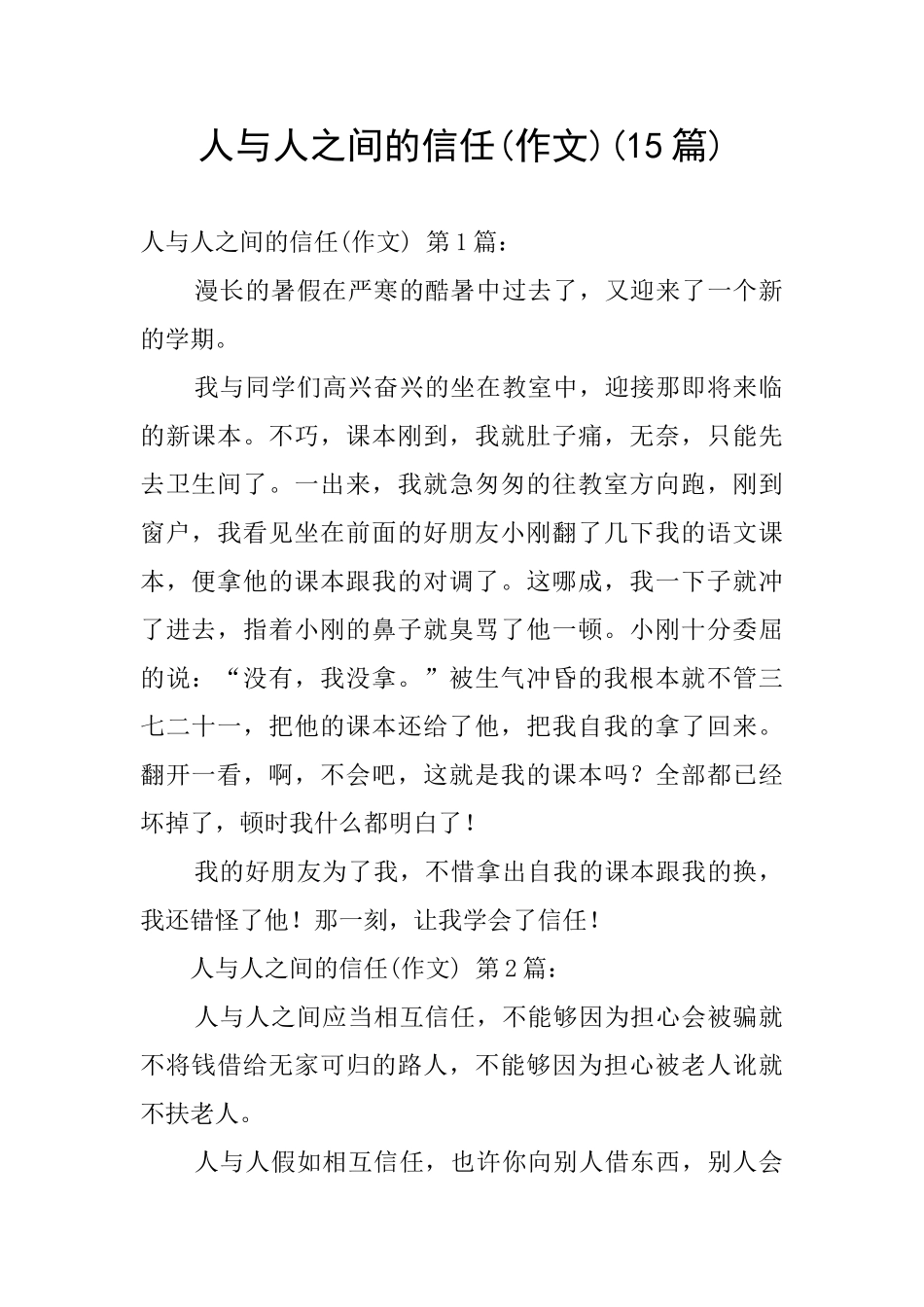 人与人之间的信任_第1页