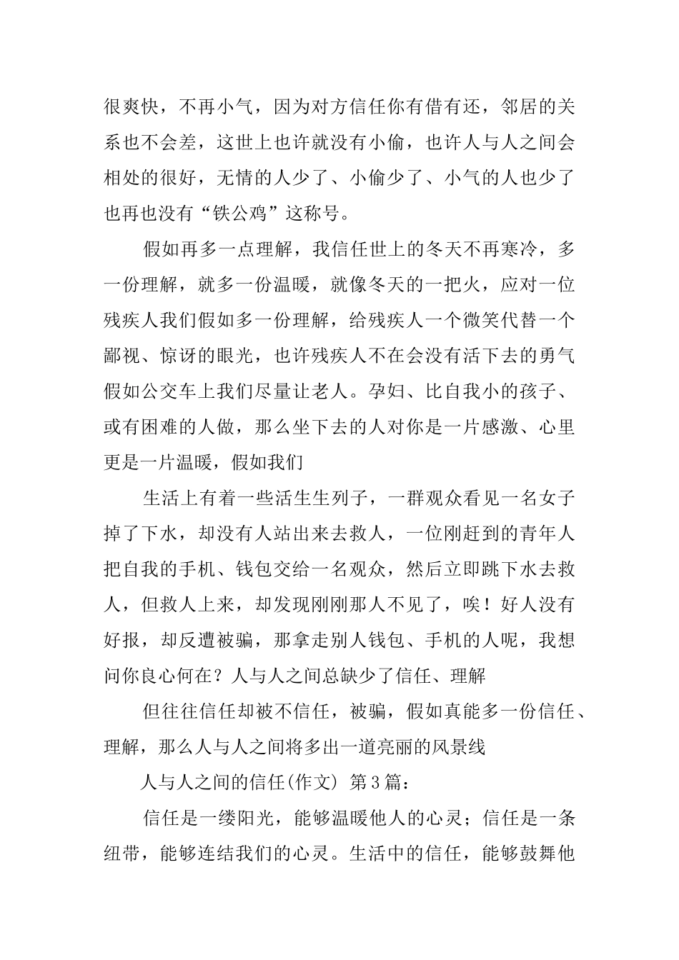 人与人之间的信任_第2页