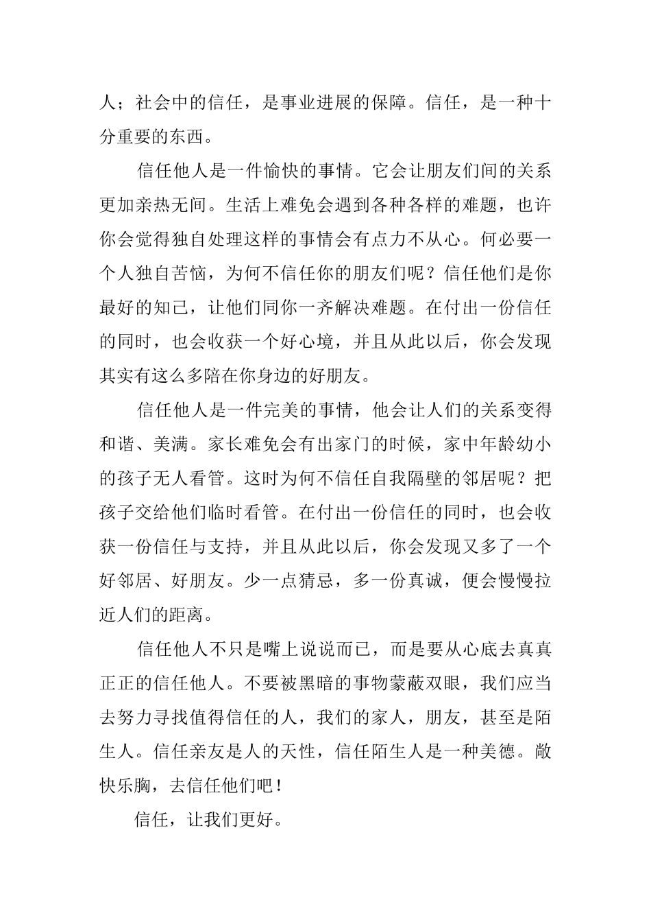 人与人之间的信任_第3页