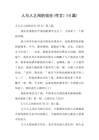 人与人之间的信任