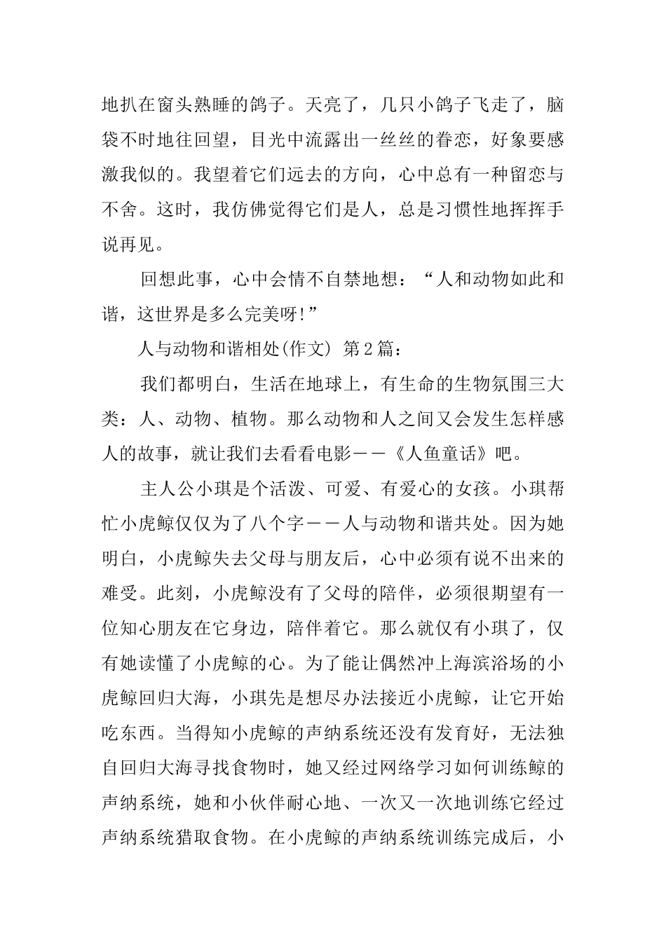 人与动物和谐相处_第2页