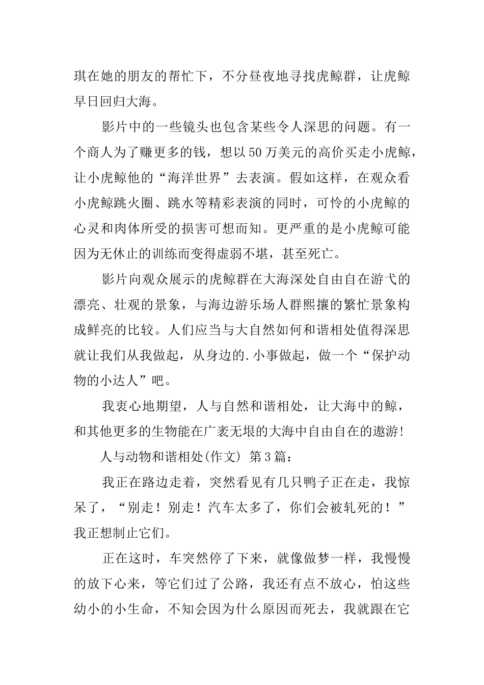 人与动物和谐相处_第3页