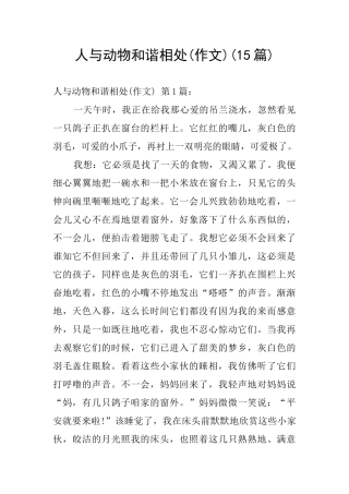 人与动物和谐相处