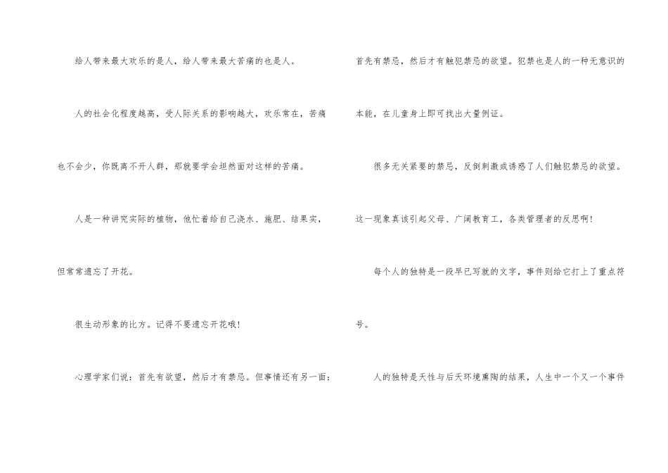 人与永恒个人读书心得10篇_第2页