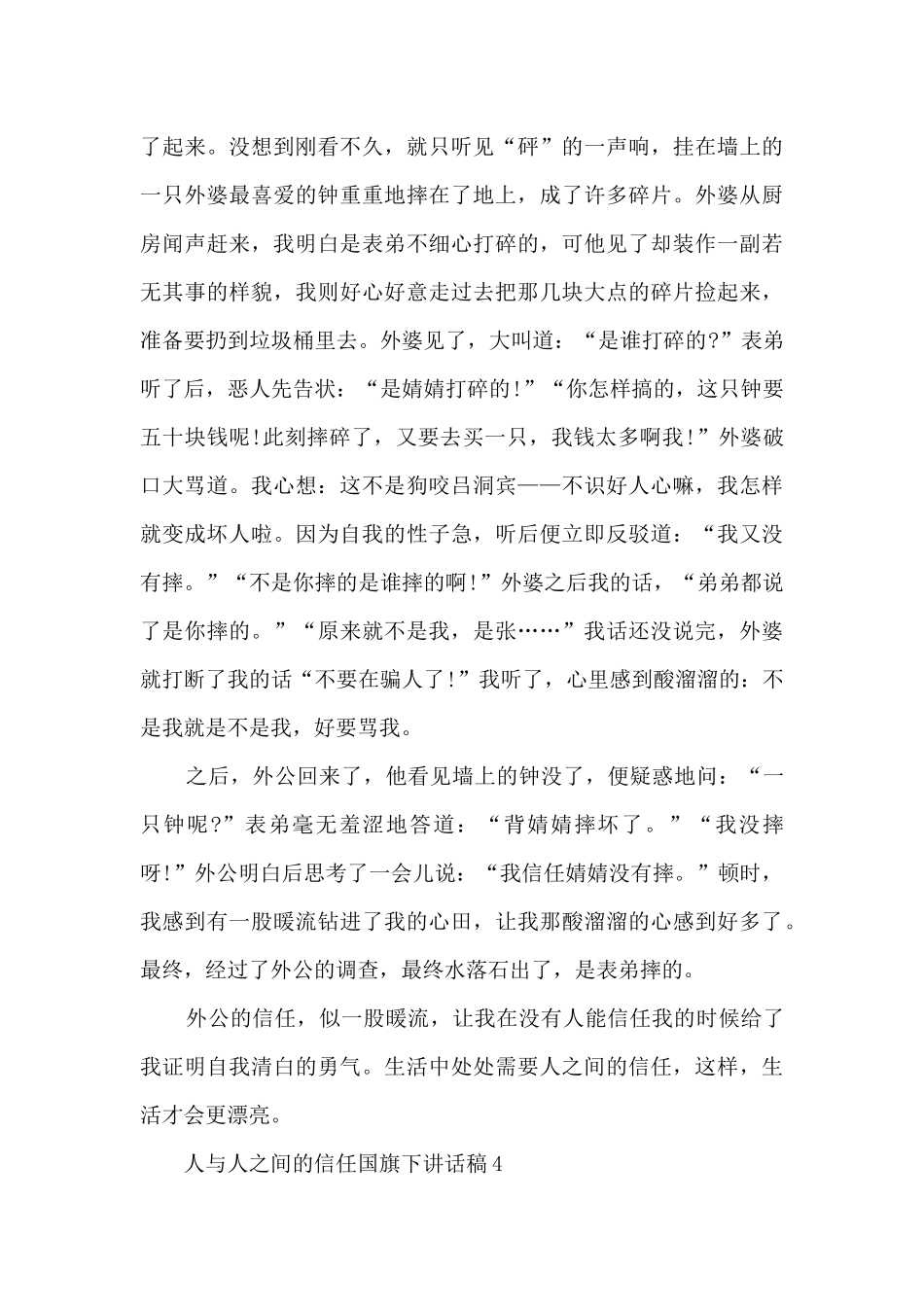 人与人之间的信任国旗下讲话稿_第3页