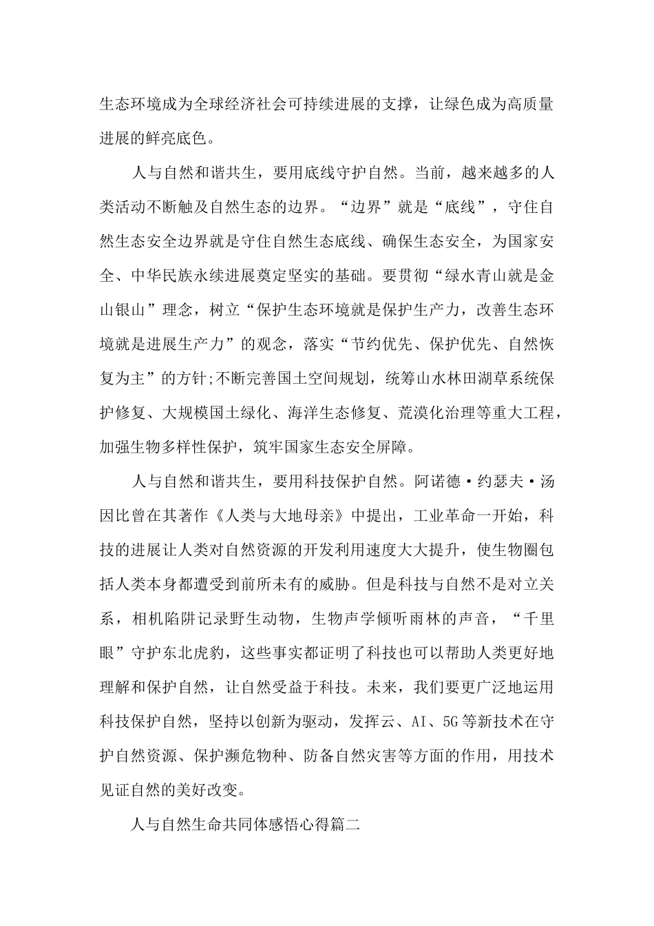 人与自然生命共同体个人感悟心得_第2页