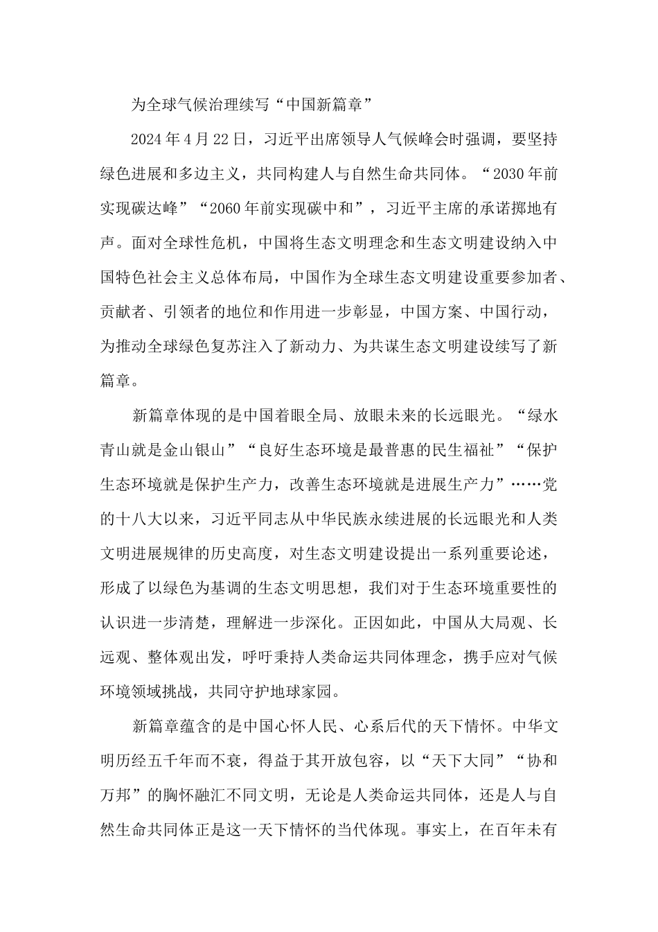 人与自然生命共同体个人感悟心得_第3页