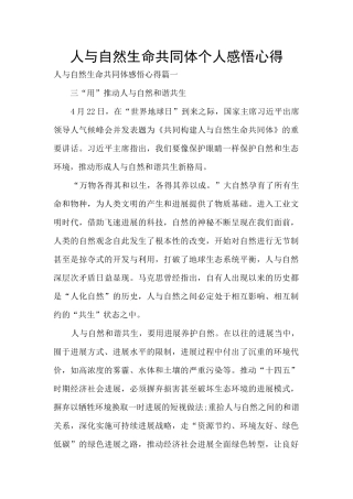 人与自然生命共同体个人感悟心得
