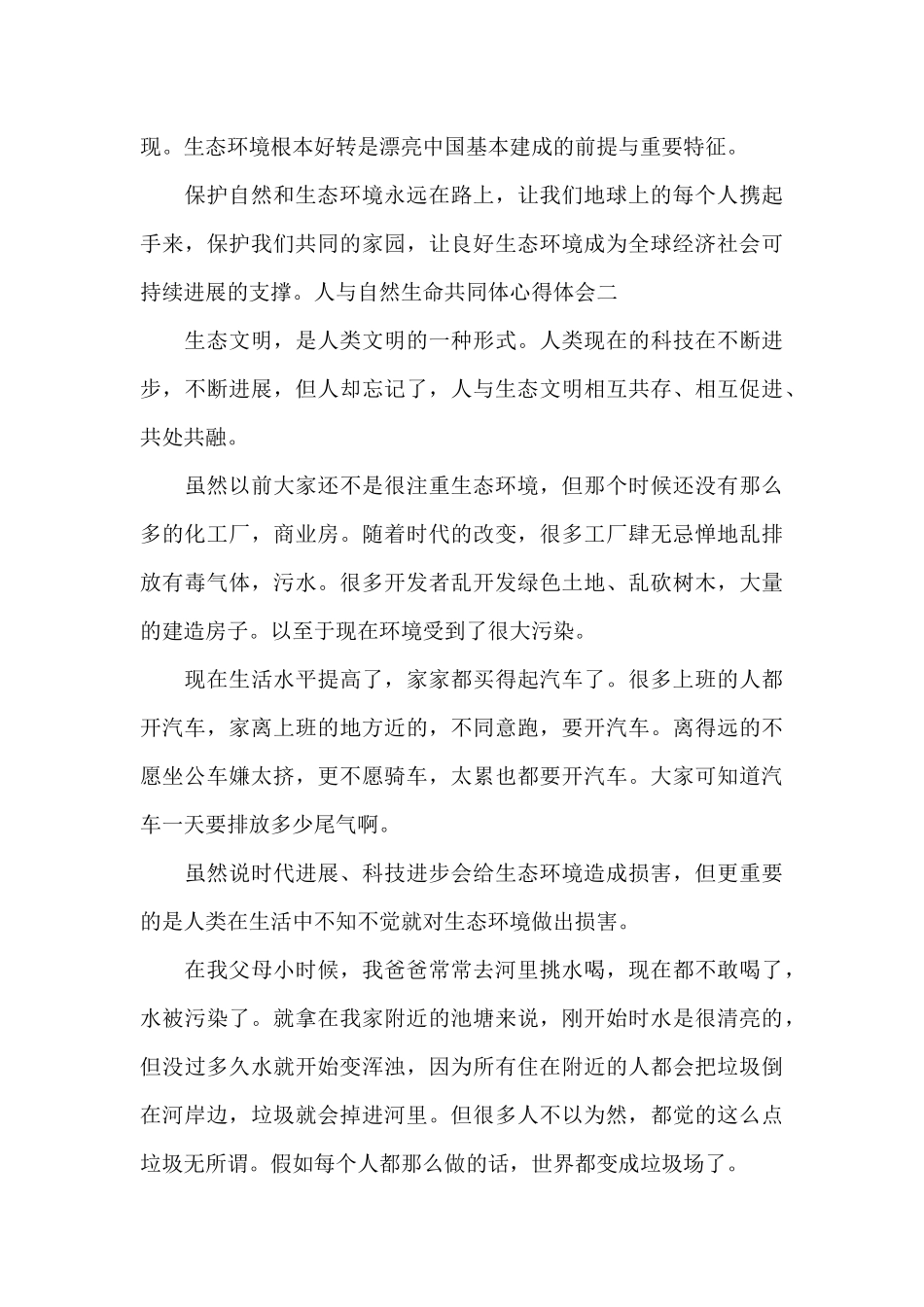 人与自然生命共同体心得体会学习启示_第2页