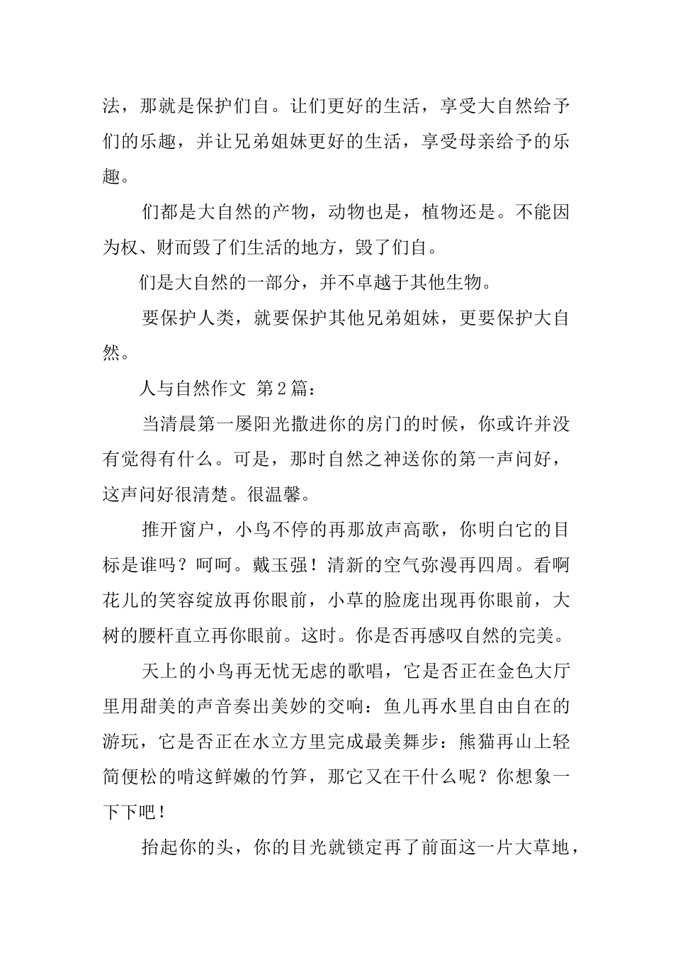 人与自然作文_第2页