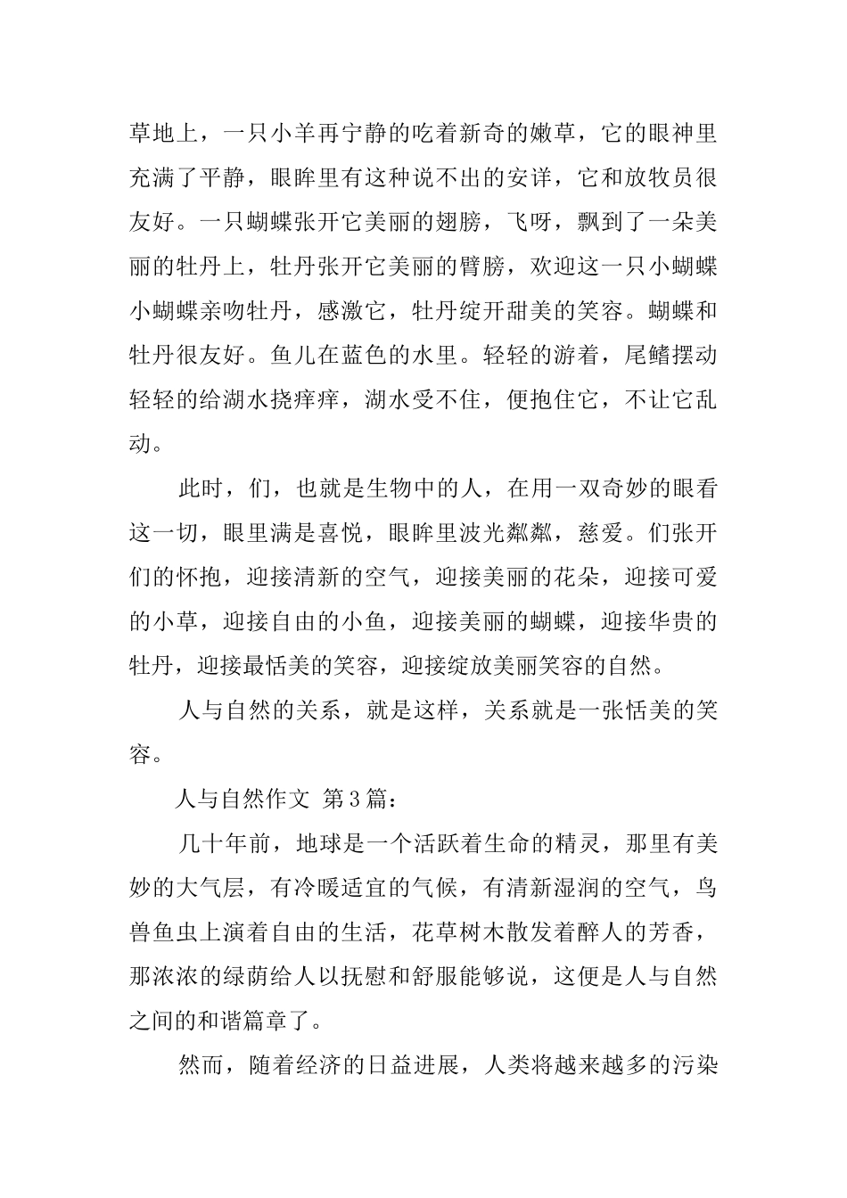 人与自然作文_第3页