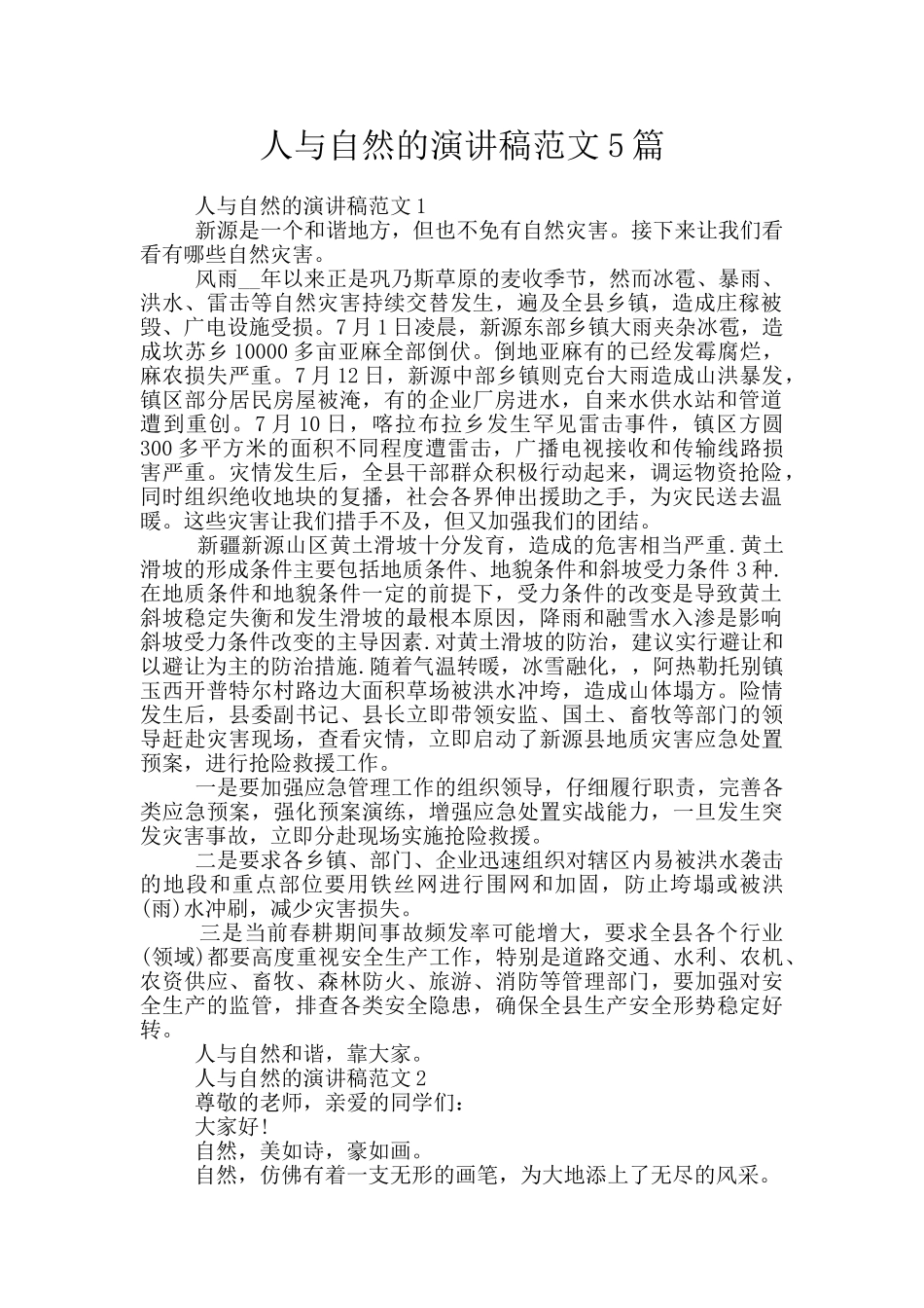 人与自然的演讲稿范文5篇_第1页