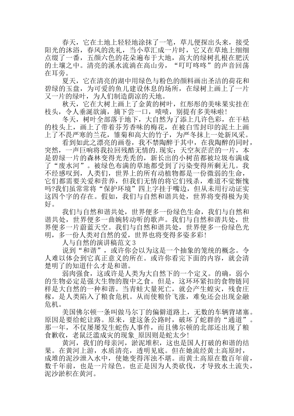 人与自然的演讲稿范文5篇_第2页