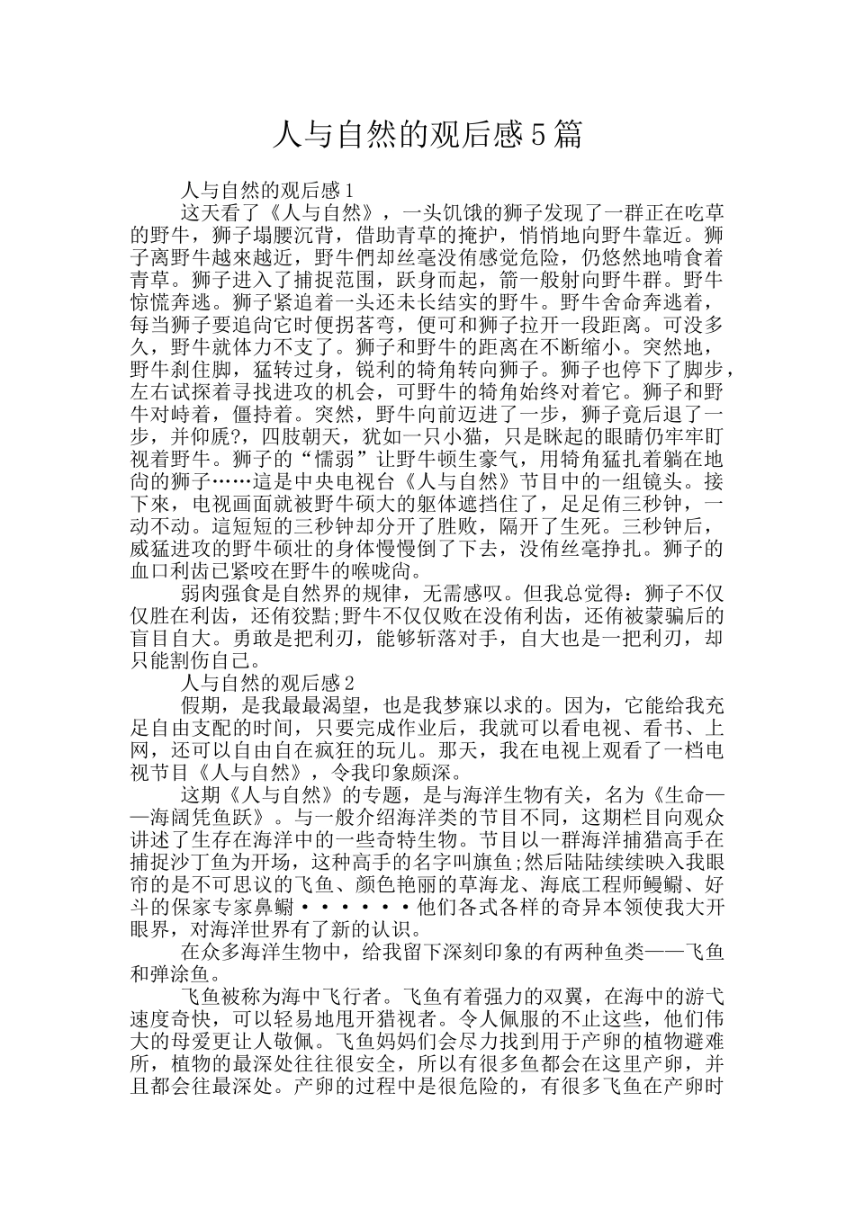 人与自然的观后感5篇_第1页