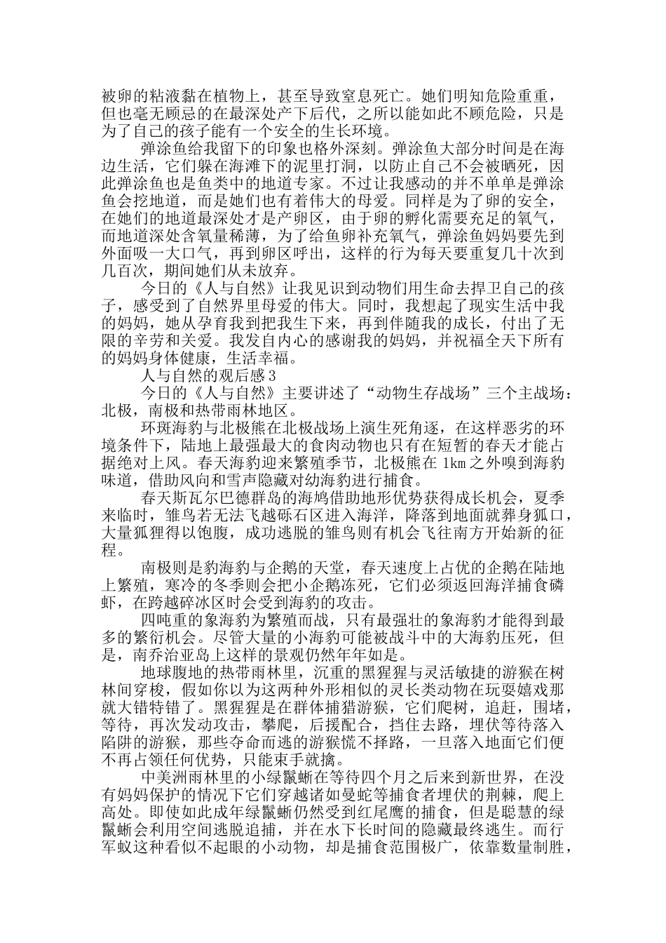 人与自然的观后感5篇_第2页