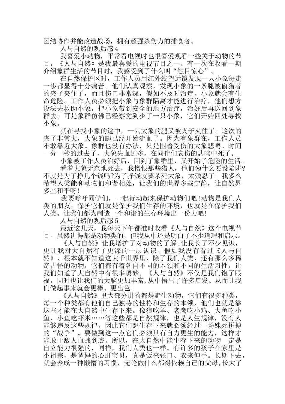 人与自然的观后感5篇_第3页