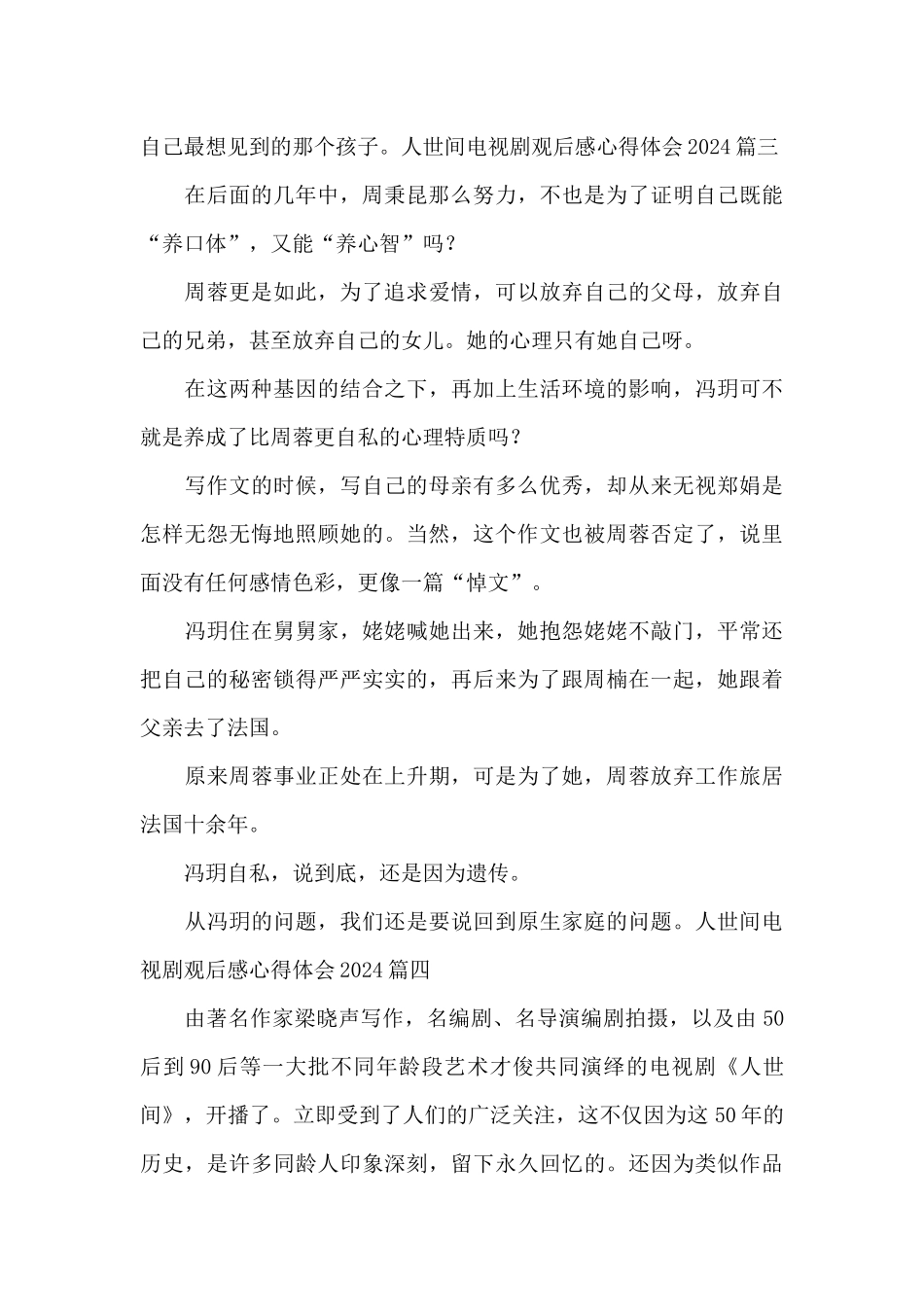 人世间电视剧观后感心得体会2024_第3页