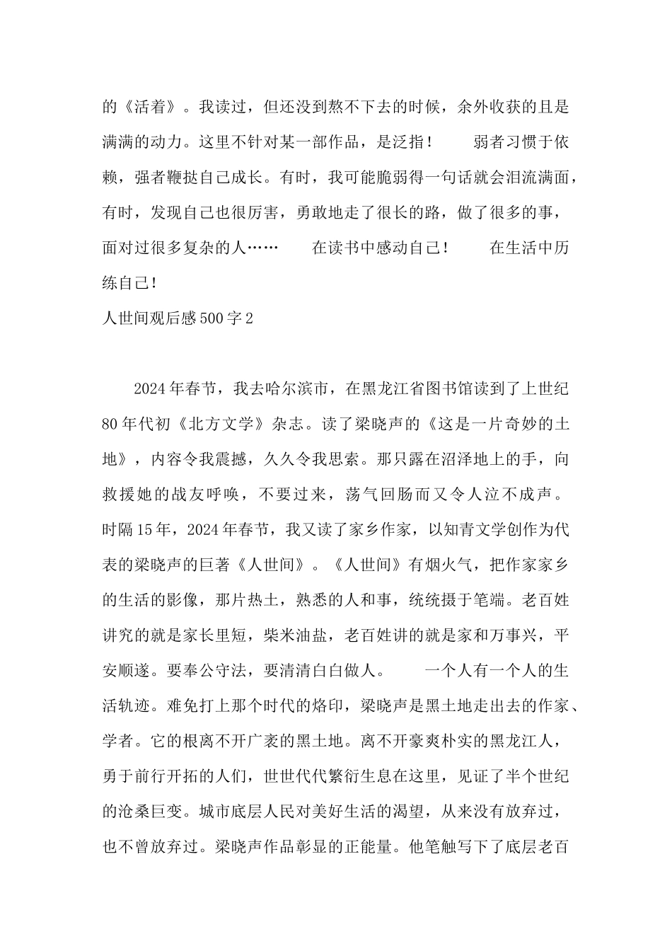 人世间观后感500字_第2页