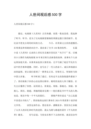 人世间观后感500字