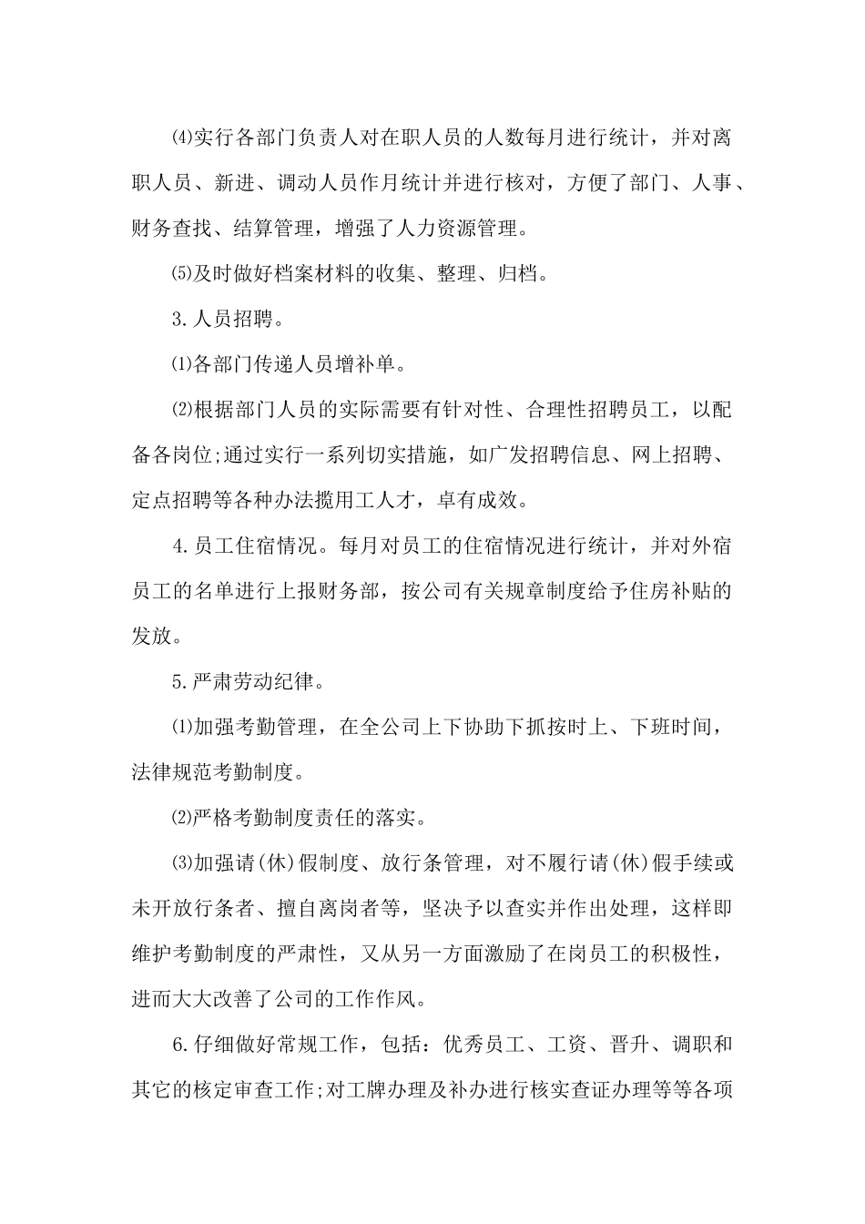 人事2024年终工作总结以及工作计划_第2页