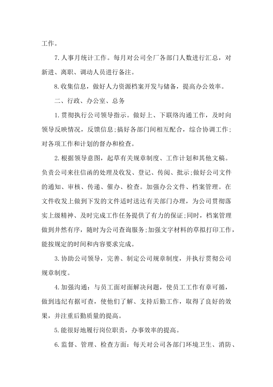 人事2024年终工作总结以及工作计划_第3页