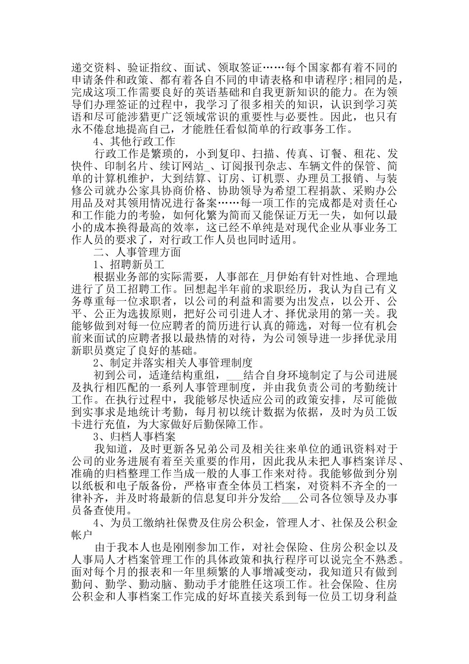人事2024年终工作总结范文5篇_第2页