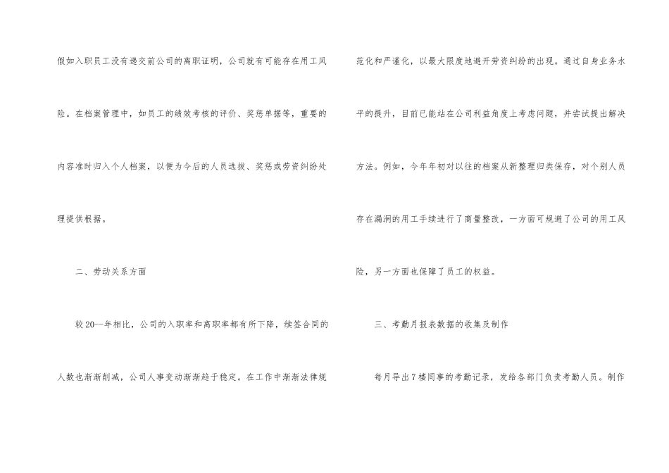 人事专员上半年工作总结_第2页