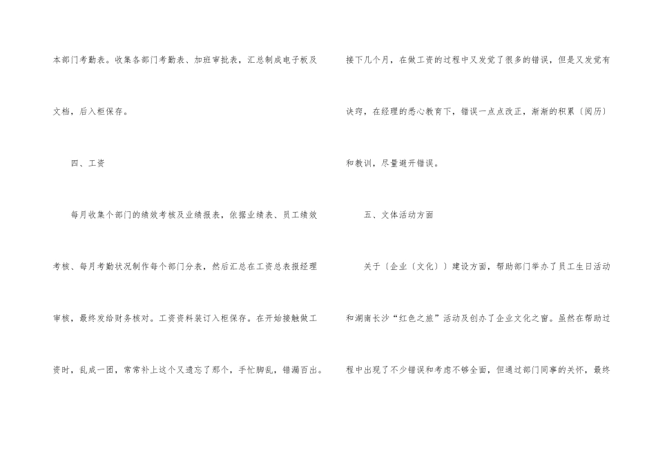 人事专员上半年工作总结_第3页
