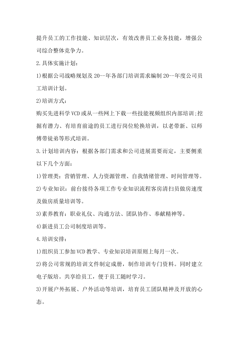 人事专员个人工作计划5篇5篇_第2页