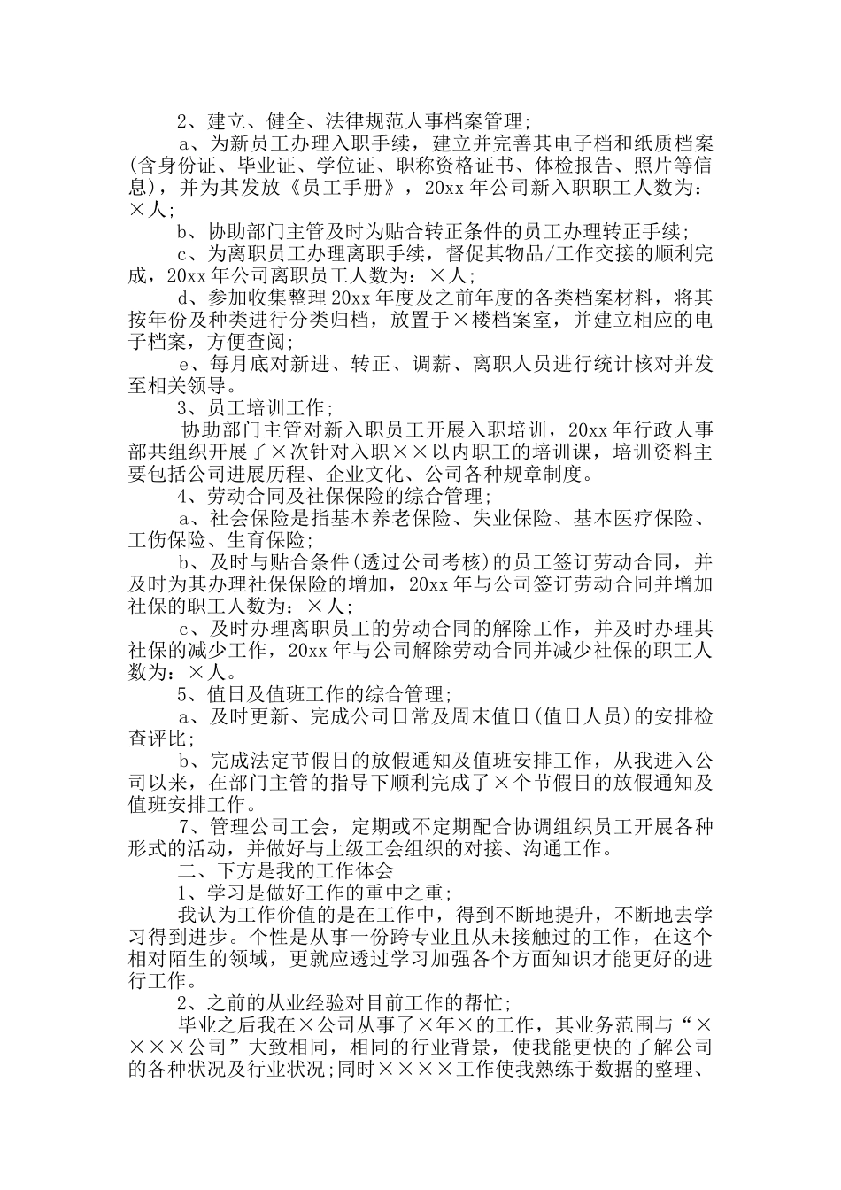 人事专员工作个人述职报告三篇_第3页