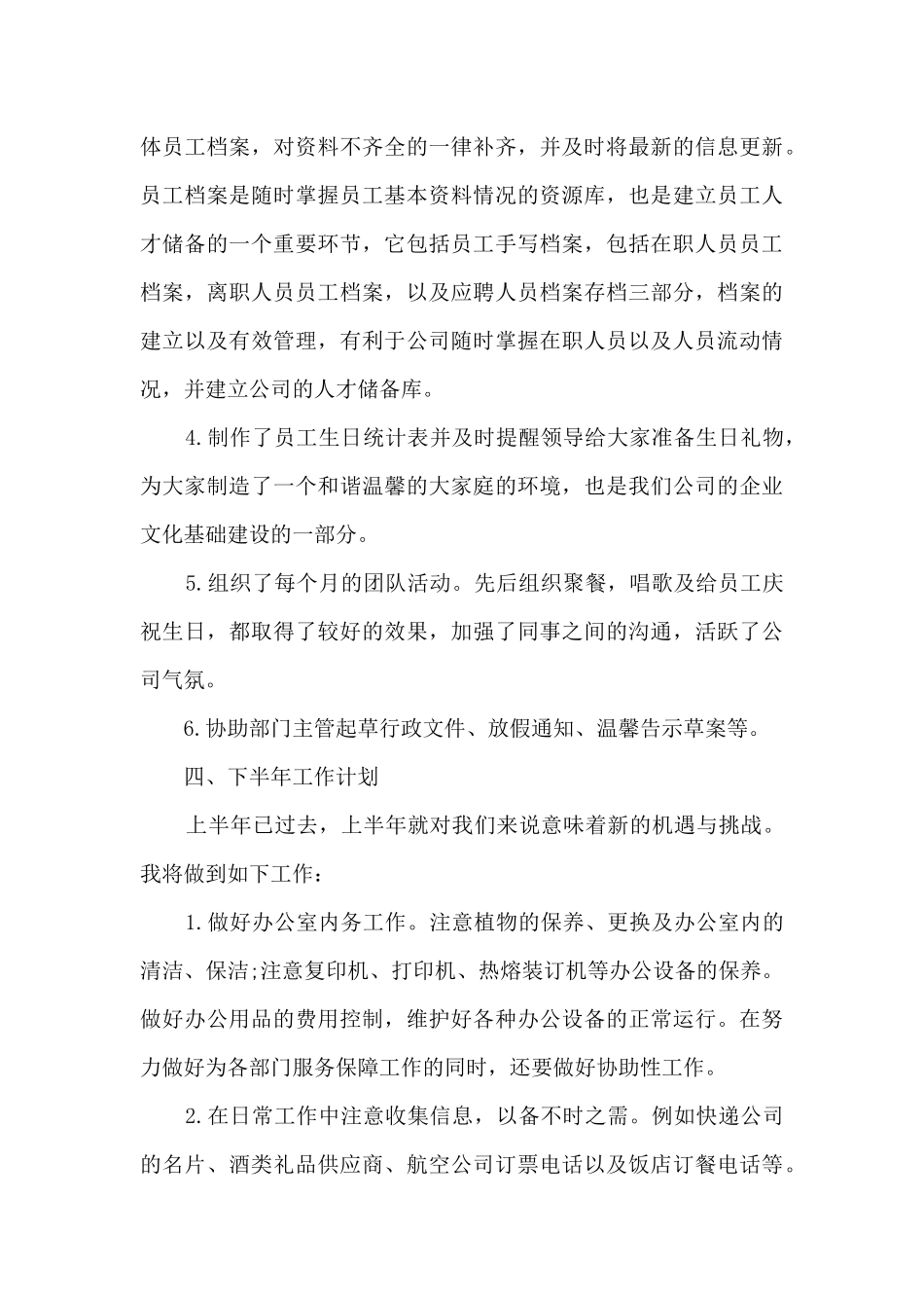 人事专员工作总结开头_第3页