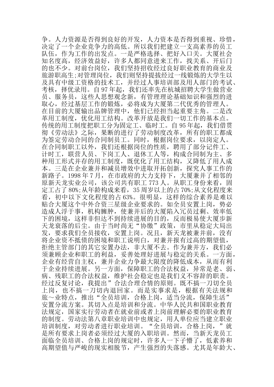 人事专员工作总结模板_第2页