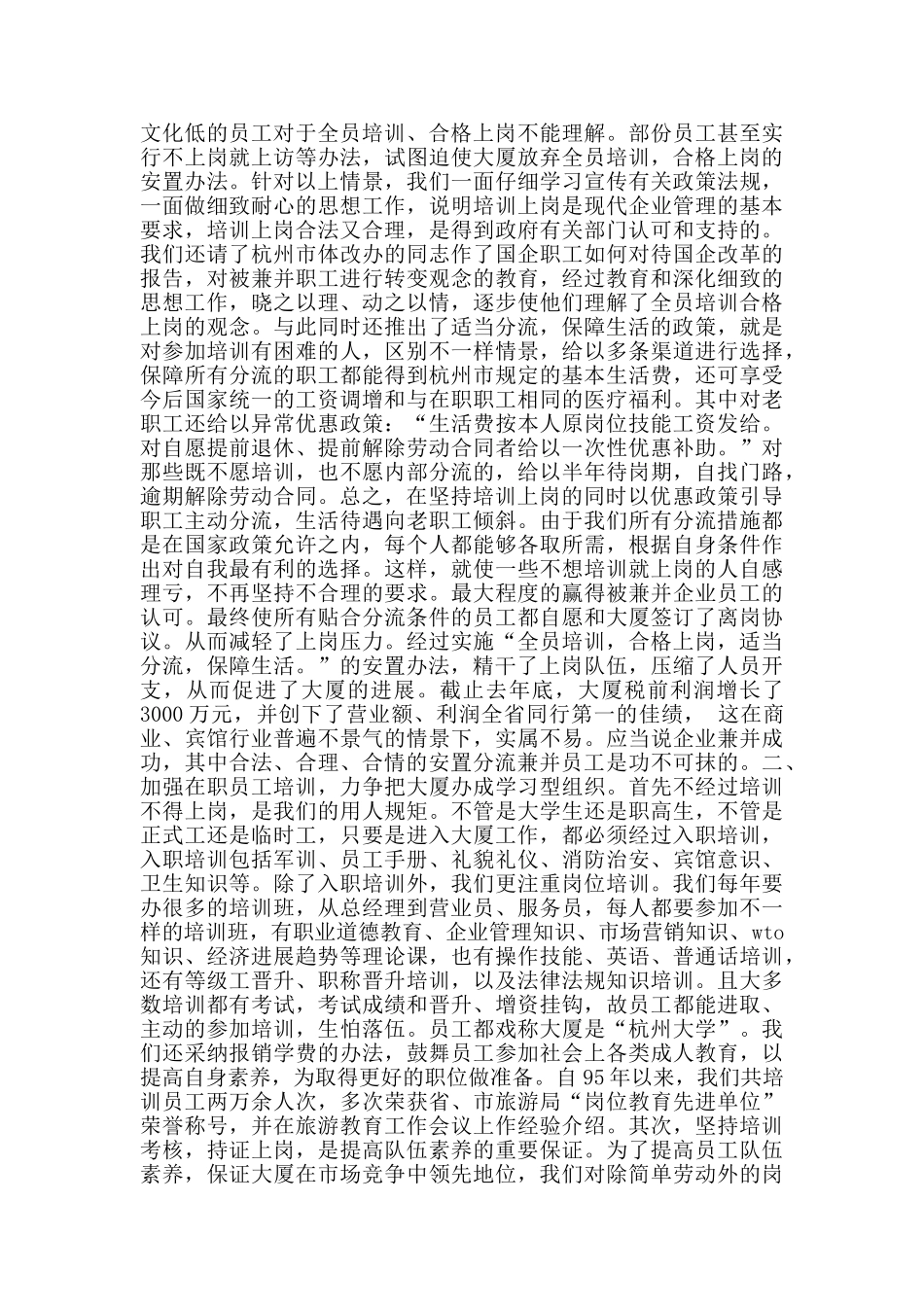 人事专员工作总结模板_第3页