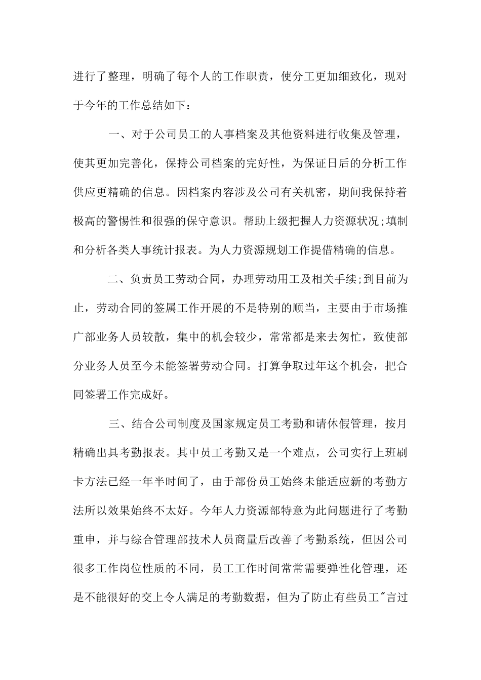 人事专员工作计划参考_第2页