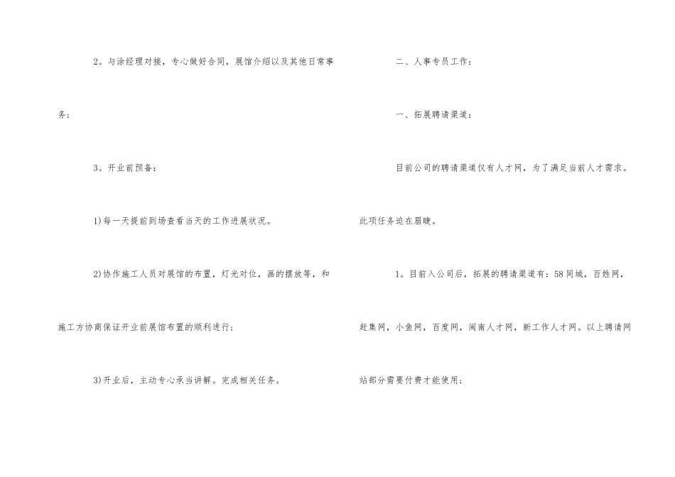 人事专员年度个人工作总结范本_第2页