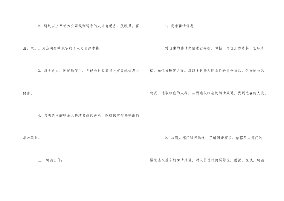 人事专员年度个人工作总结范本_第3页