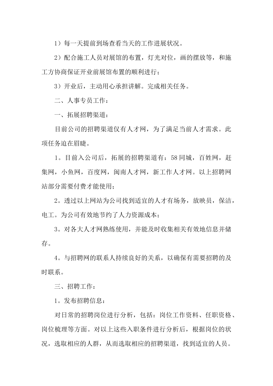 人事专员年度工作总结1_第3页