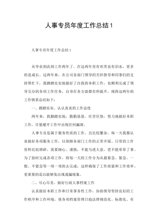 人事专员年度工作总结1