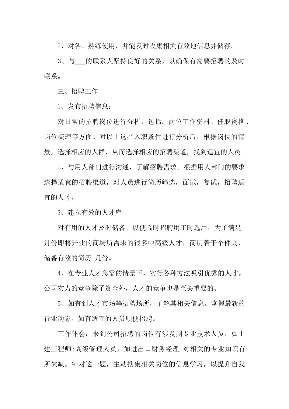 人事专员年终工作总结_第2页