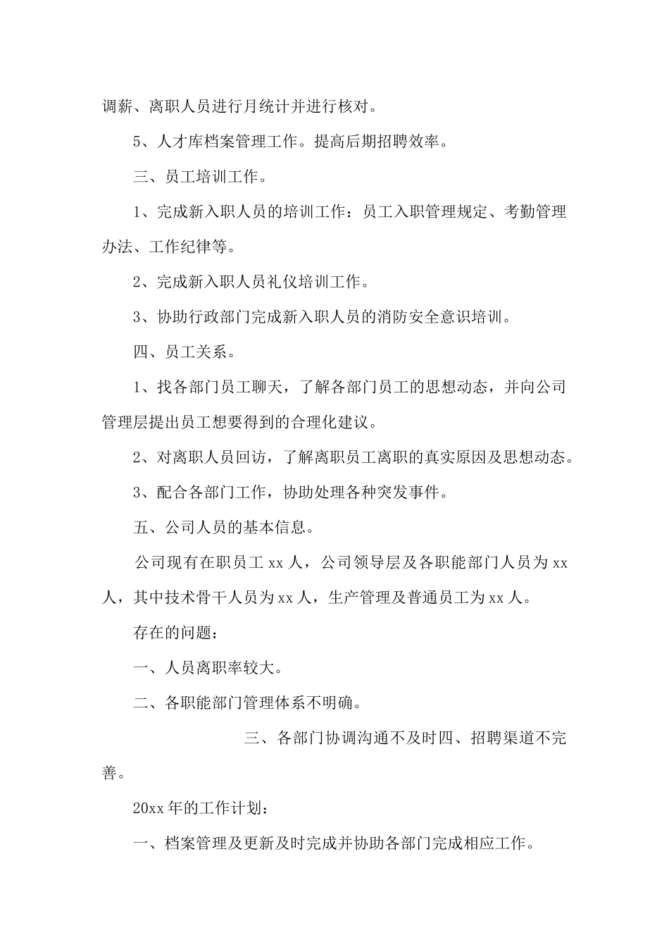 人事专员年终总结实用简短5篇_第2页