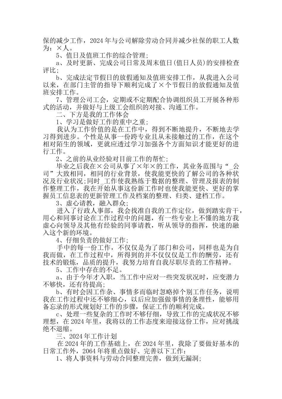 人事专员年终总结范文_第2页