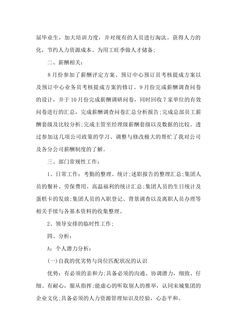 人事专员的个人工作述职报告_第2页