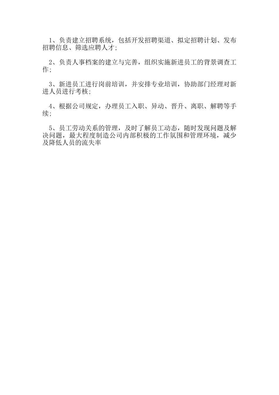 人事专员的岗位职责_第3页