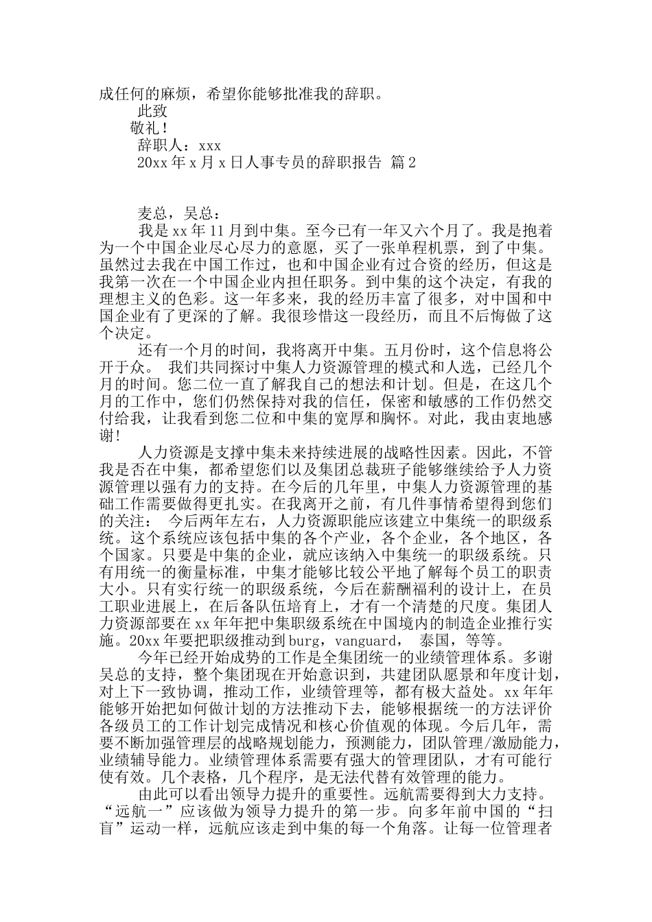 人事专员的辞职报告4篇_第2页