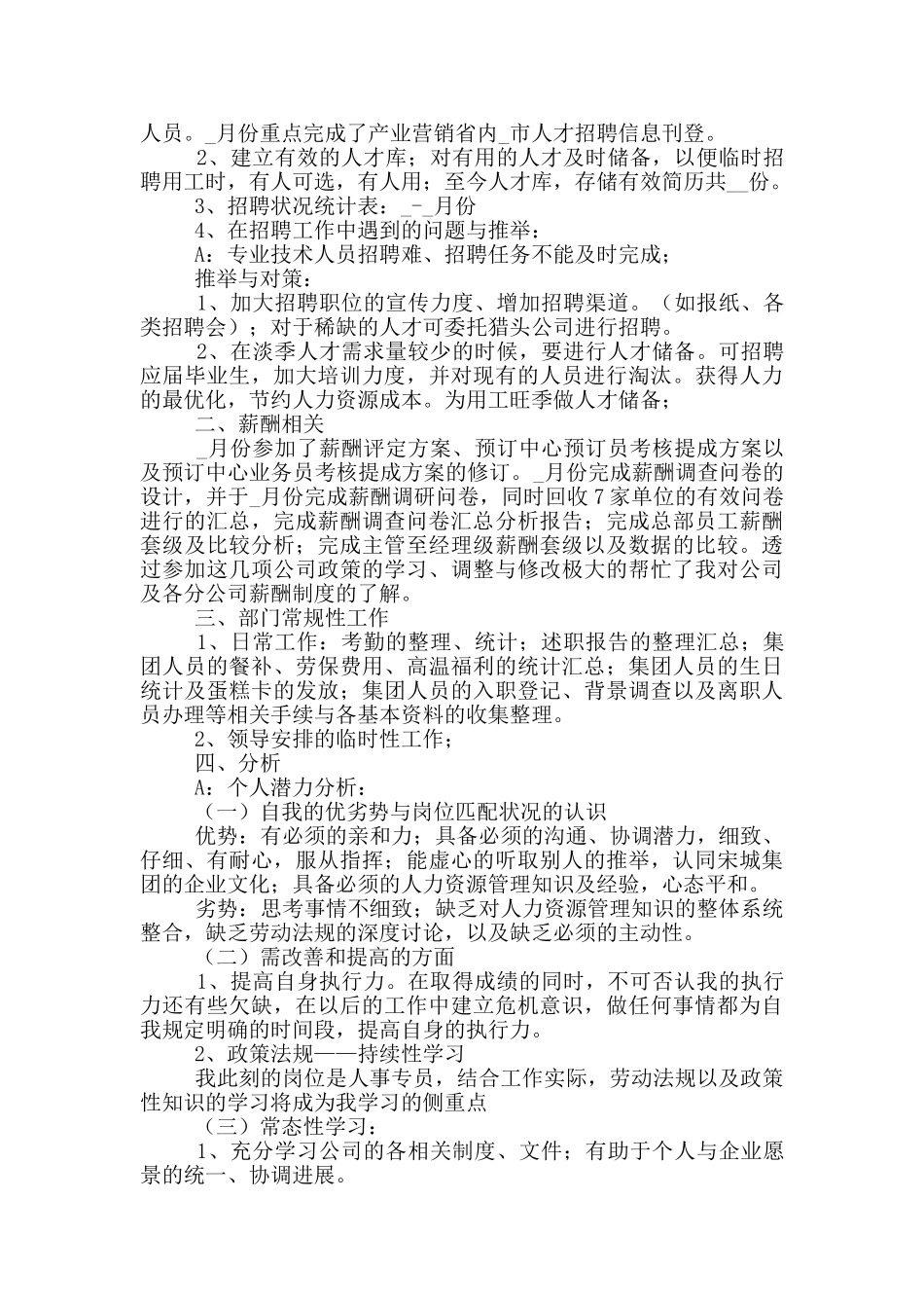 人事专员自我鉴定简短5篇_第2页