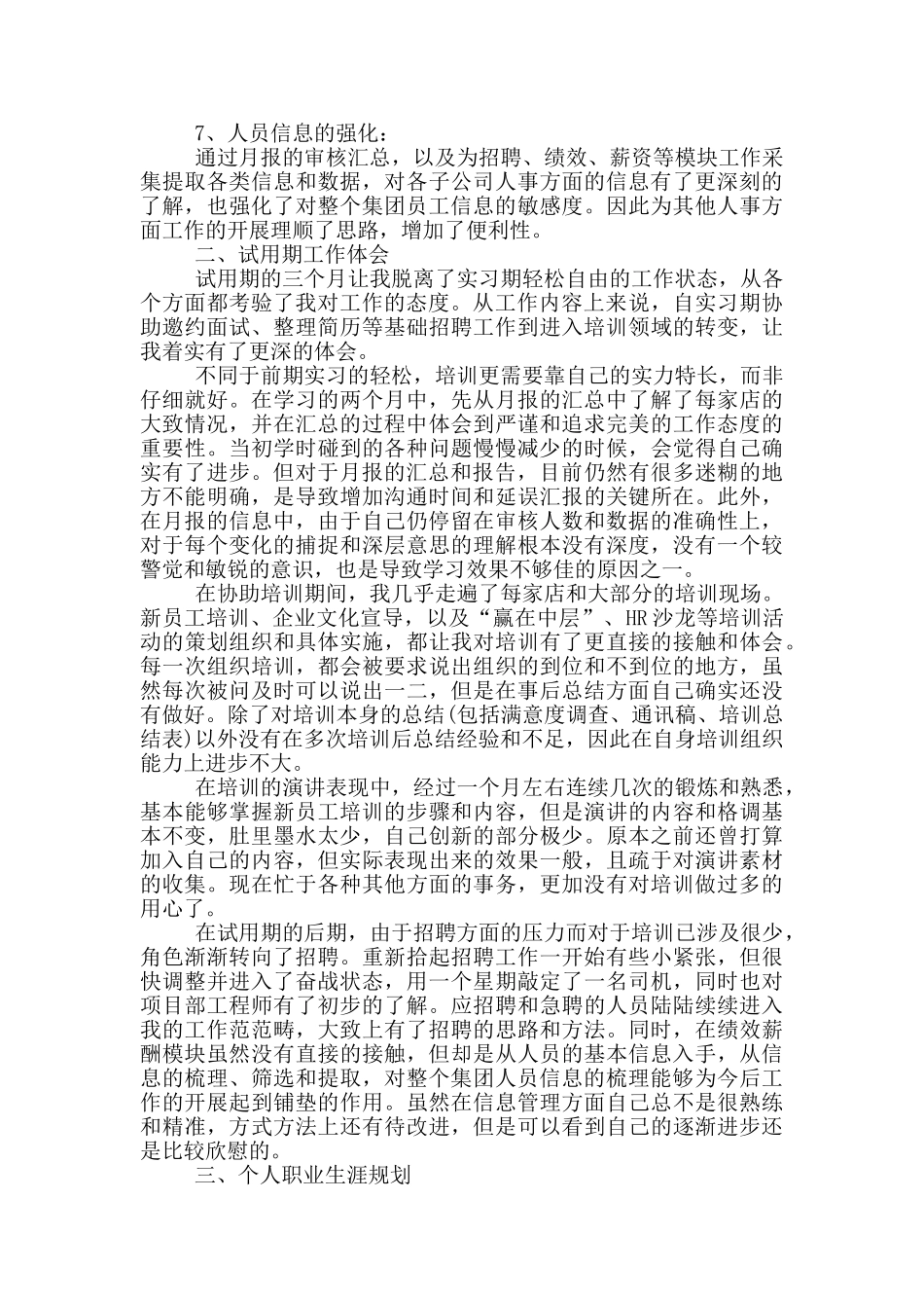 人事专员试用期工作总结_第2页