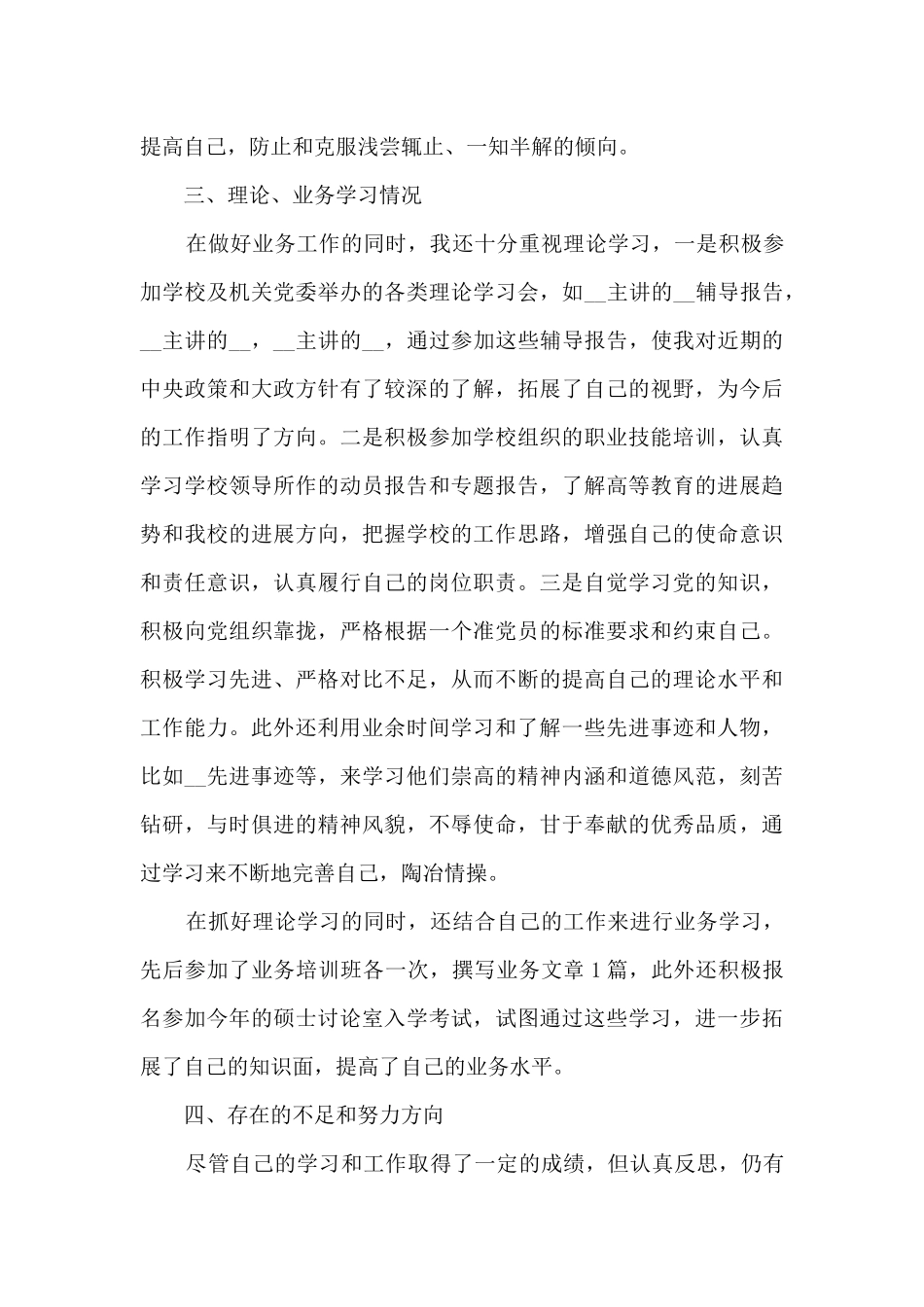 人事专员转正工作总结模板5篇_第3页